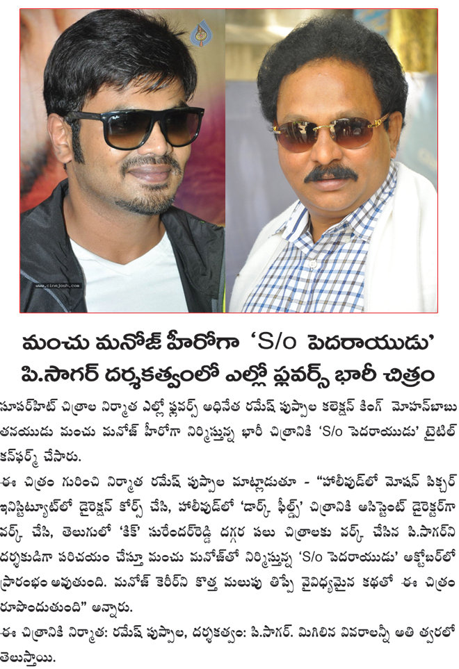 manchu manoj as s/o pedarayudu,son of pedarayudu film news,pedarayudu from october,pedarayudu,manoj movie in yello flowers banner  manchu manoj as s/o pedarayudu, son of pedarayudu film news, pedarayudu from october, pedarayudu, manoj movie in yello flowers banner